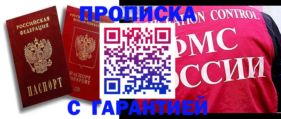 прописка для кредита в Твери